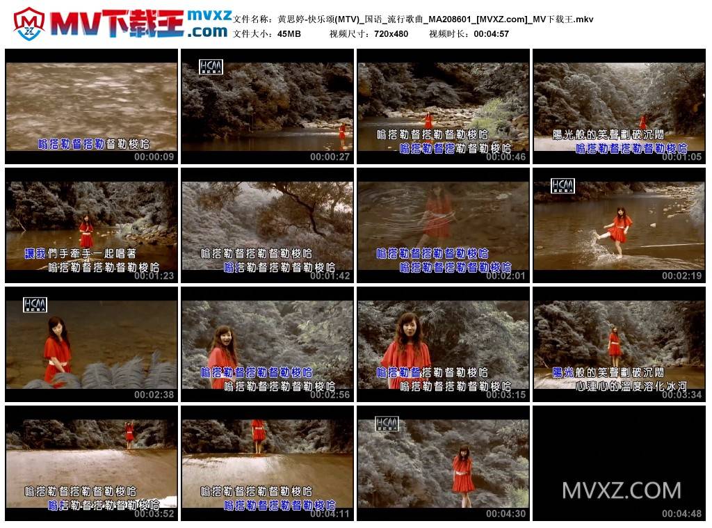 黄思婷-快乐颂(MTV)_国语_流行歌曲_MA208601